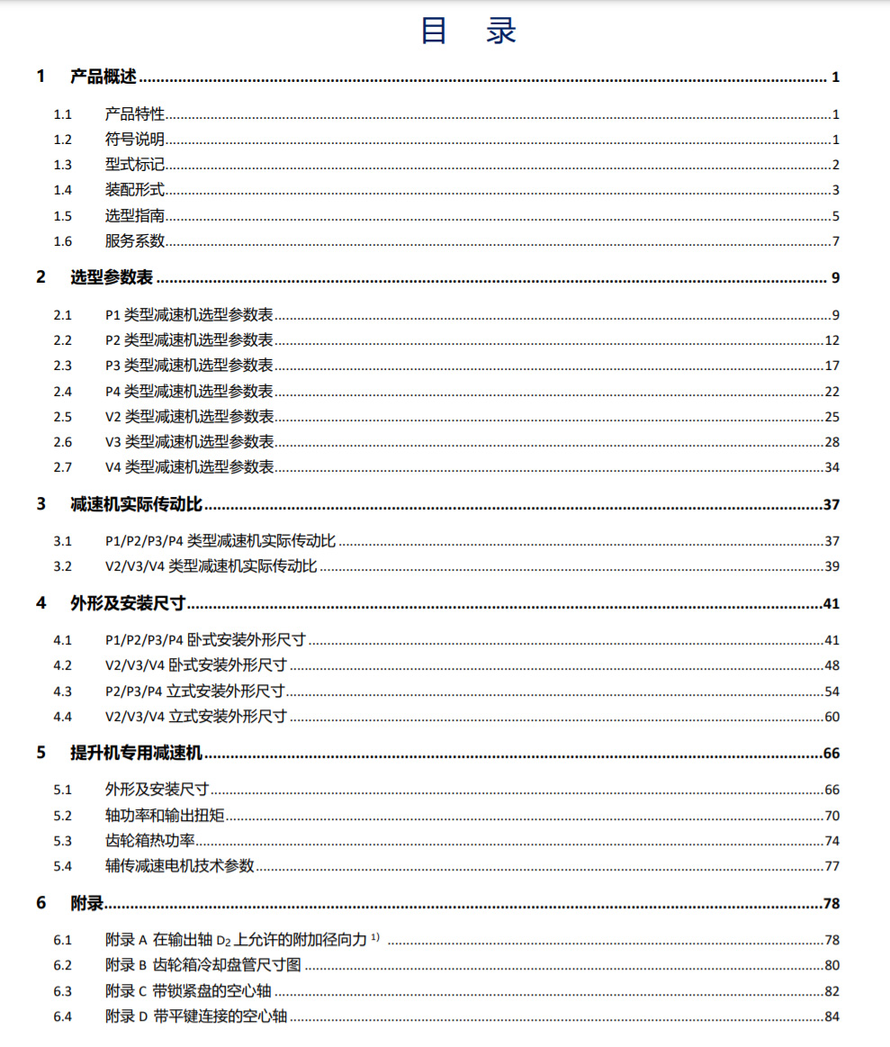 PV系列齒輪減速機